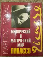 Мифический и магический мир Пикассо. Карлос Рохас Niedersachsen - Neuenkirchen-Vörden Vorschau