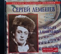 Lemeshev S., Лемешев С., CD Gesang, Arien, Lieder Mülheim - Köln Holweide Vorschau