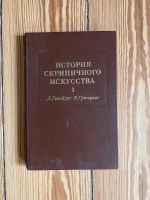 Russische Bücher / Die Geschichte der Geigenkunst Hamburg-Nord - Hamburg Ohlsdorf Vorschau