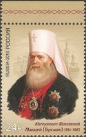 Russland 2367 Macarius - Maler Literatur Heiliger Moskau Religion Nordrhein-Westfalen - Kamen Vorschau
