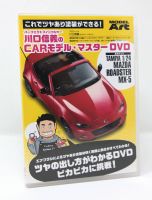 MODELART Car modeling DVD Nobuyoshi Kawaguchi Tamiya Revell NuNu Niedersachsen - Parsau Vorschau