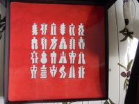 China Teller quadratich 30 x 30 cm Wandsbek - Steilshoop Vorschau