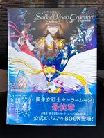 Sailor Moon Cosmos Visual Book / Artbook (Japanisch) Pankow - Weissensee Vorschau