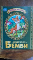 Russisches Buch neu/Kinderbuch/ книга на русском Aachen - Aachen-Mitte Vorschau