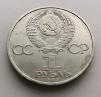 Russische Münze Moskau 1985 Baden-Württemberg - Mannheim Vorschau