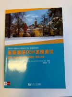 Buch: Mit Erfolg zur DSH B2-C2 Testbuch (Chinese Edition) Hessen - Gießen Vorschau