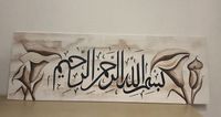 Islamisch Arabische Kalligrafie auf Holz Duisburg - Meiderich/Beeck Vorschau