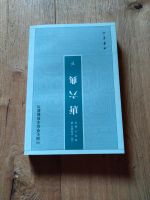 Chinesische Bücher - Liudian der Tang Dynastie Bayern - Waldmünchen Vorschau