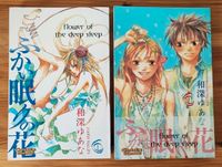 Manga "Flower of the deep sleep" von Yuana Kazumi, komplett Kiel - Neumühlen-Dietrichsdorf-Oppendorf Vorschau