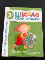 Schkola 7 gnomov, 3+ Jahre. Kurs auf Russisch für Kinder München - Pasing-Obermenzing Vorschau