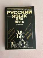 Russisches Aufgaben Buch Nordrhein-Westfalen - Erftstadt Vorschau