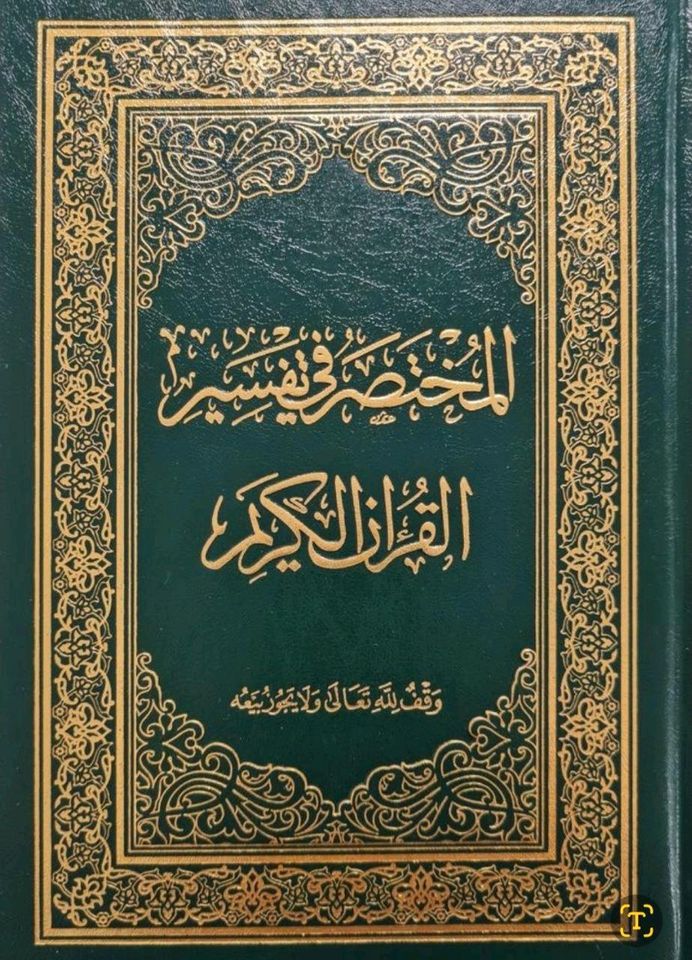 Mushaf mit tafseer, arabisch in Gundelfingen