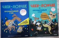 Kinderbücher - Sprache: russisch - Чаки-Ловчак - 2 Bücher - NEU Nordrhein-Westfalen - Uedem Vorschau