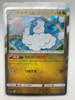 Pokemon Altaria Holo Karte Dragon Storm Japanisch Harburg - Hamburg Heimfeld Vorschau