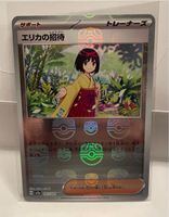 Erikas Invitation Masterball Reverse Holo Japanisch Köln - Braunsfeld Vorschau