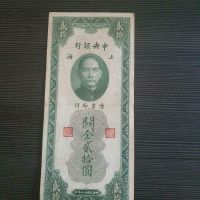 Banknote von 1930 China Shanghai 20 Customs Gold Unit Geldschein Schleswig-Holstein - Henstedt-Ulzburg Vorschau