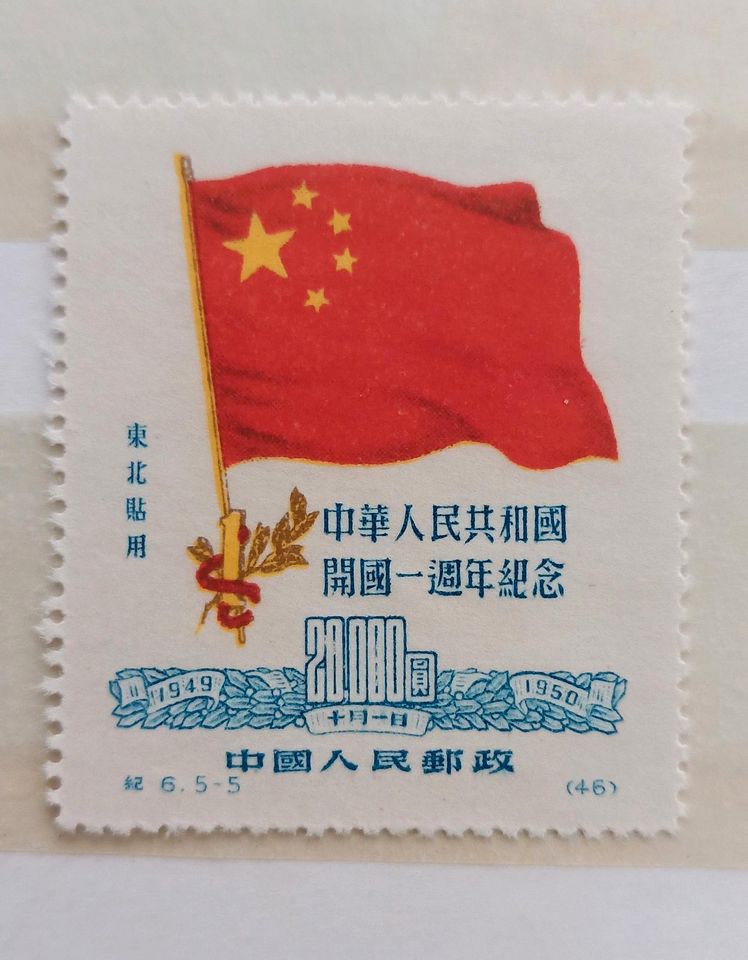 China Volksrepublik Nordost China 1950 Jahrestag der Republik in Hamburg