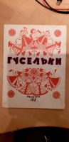 Notenheft in russischer Sprache Niedersachsen - Rühen Vorschau