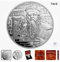 Silbermünze, Johannes Gutenberg, inspirierende Ikonen 1 Oz 2024 Thüringen - Rudolstadt Vorschau