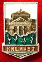 Abzeichen. UdSSR, Kischinau (Moldawien) Zwischen 1962-1967. Niedersachsen - Ronnenberg Vorschau