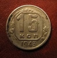 Münze 1943 CCCP Sachsen - Heidenau Vorschau