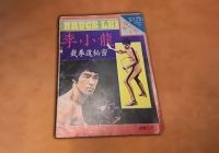 Bruce Lee - Original alte Chinesische Magazine (Hong Kong 70`s) Nordrhein-Westfalen - Krefeld Vorschau