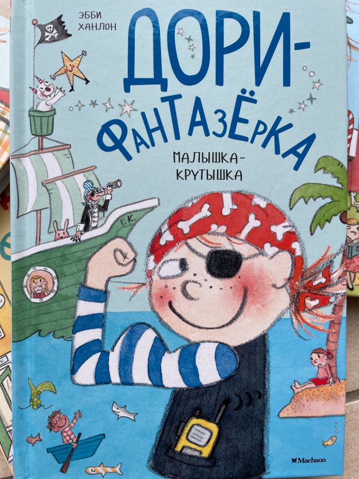 Russische Kinderbücher, серия "Дори-фантазерка", 5 книг in Troisdorf