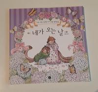 Coloringbook / Malbuch für Erwachsene von Kim Yujin rar. Bayern - Obernzell Vorschau