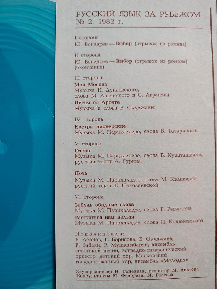 Russisch für Ausländer: 6 Kunststoff-Schallplatten 1982, Rarität in Konz