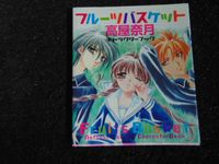 Fruits Basket Character Book - Japanese Edition Nürnberg (Mittelfr) - Mitte Vorschau