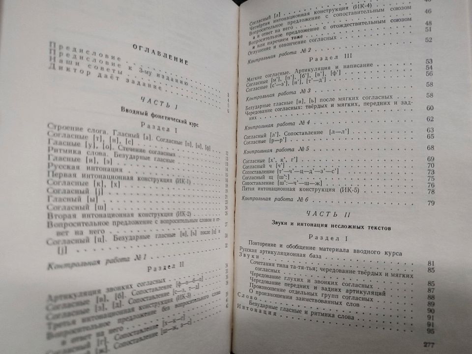 Russisch: Aussprache und Intonation. Übungsbuch mit Schallplatten in Konz