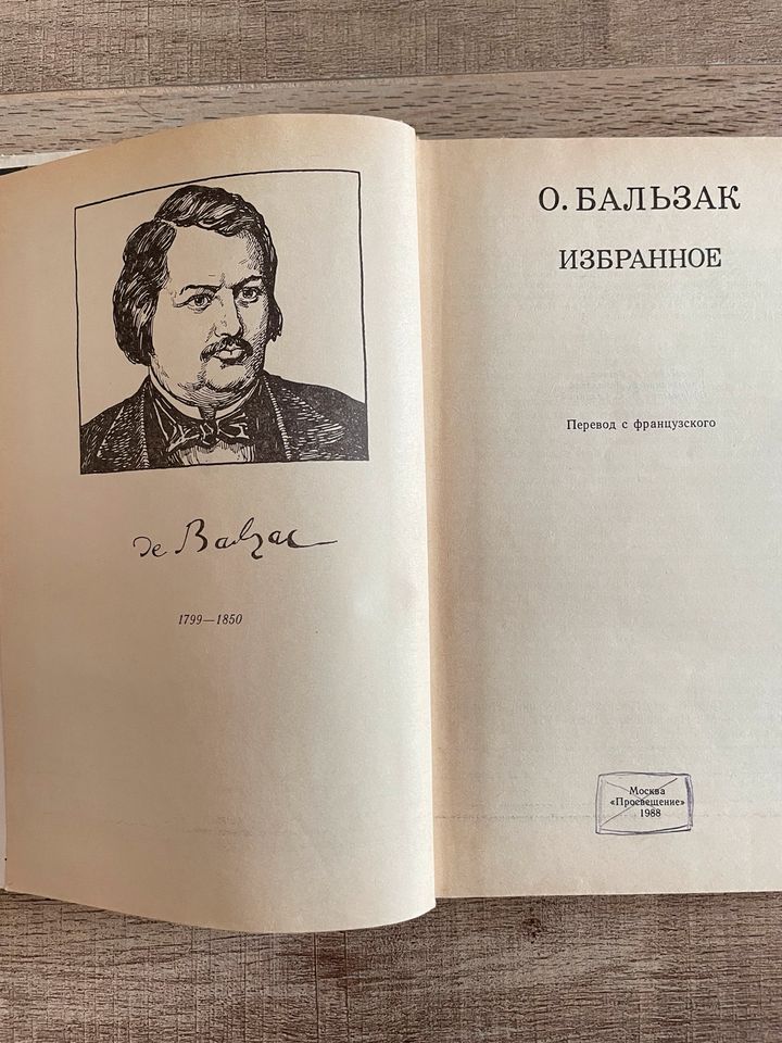 Buch Balsac Russisch Бальзак Избранное in Leimen