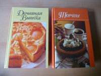 Backbücher auf russisch. Цена за 2 книги Nordrhein-Westfalen - Sundern (Sauerland) Vorschau
