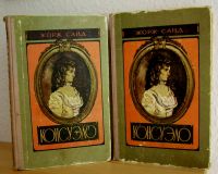 Жорж Санд "Консуело", в 2-х томах., 1956 г. Niedersachsen - Ronnenberg Vorschau