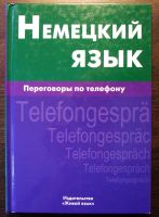 Russisch/Deutsch lernen mit Beispielsätzen Berlin - Treptow Vorschau