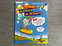 Почему ботинки не летают? russisch, Buch, Kinderbuch Niedersachsen - Laatzen Vorschau