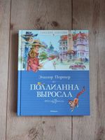 Книга "Поллианна выросла" Buch auf Russisch Kinder Süd - Niederrad Vorschau