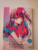 Mein Star Oshi no Ko  Glare x Sparkle Manga Anime Artbook Neu Brandenburg - Potsdam Vorschau