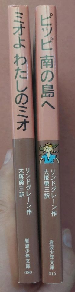 Japanisch Kinderbuch Mio, mein Mio Pipi Langstrumpf in Willich