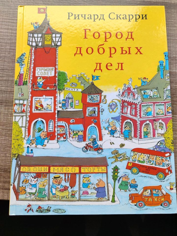 Kinderbücher auf russisch. Детские книги in Dornstadt