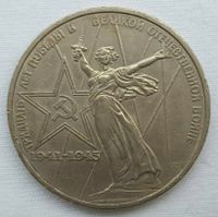 1 Rubel Jubiläumsmünze 1941 -1945 30 JahreGr.VaterländischerKrieg Dresden - Loschwitz Vorschau