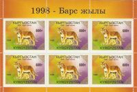 Kirgistan 132 KB Chinesisches Neujahr Jahr des Tigers Mythologie Nordrhein-Westfalen - Kamen Vorschau