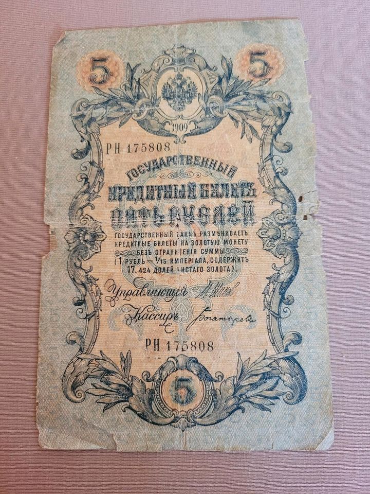 2 Scheinen 5 und 1 Rubel 1909 Jahren und 1898.  Herstellung Russl in Viernheim