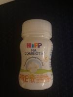Hipp HA Combiotik•Fertig Flasche•Pre Milch•Babynahrung Bayern - Mainburg Vorschau