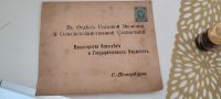 Briefumschlag Russland ca. aus dem Jahr  1898 Sachsen-Anhalt - Thale Vorschau