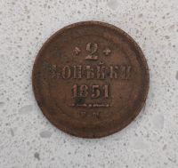 2 Kopeken 1851 ЕМ Münze, Alexander II, Kopekes Nordrhein-Westfalen - Rommerskirchen Vorschau