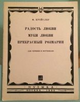 Noten auf Russisch von Fritz Kreisler Moskau 1968 Hessen - Idstein Vorschau