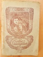 Sächsisches Liederbuch 1920 für Volksschulen Goethe Gesangsschule Berlin - Hellersdorf Vorschau