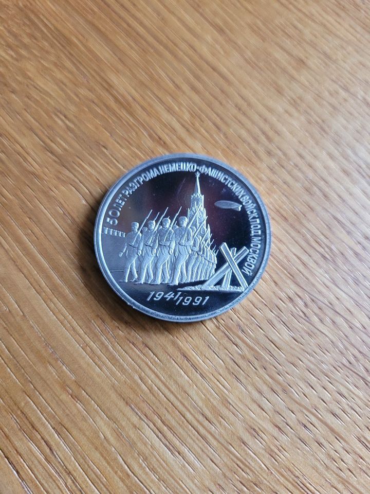 Russlandmünze 3 Rubel, 1991, 50.Jahrestag Schlacht um Moskau in Bad Vilbel