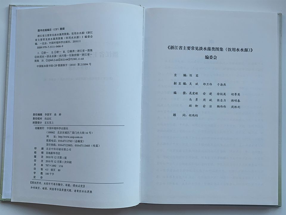 Freshwater Algae China Zhejiang Province Chen Qian Taxonomy Book in Isernhagen